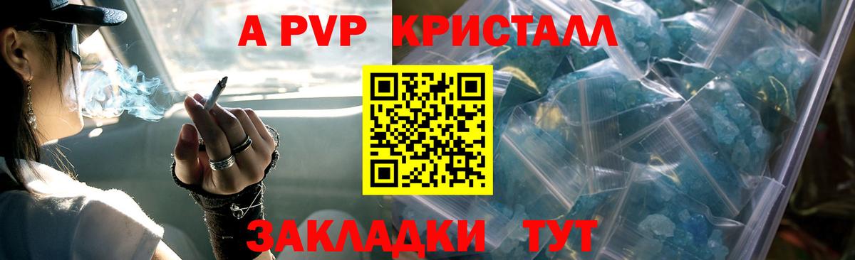 А ПВП Crystall  Шатура  APVP VHQ  наркотики  APVP Соль 