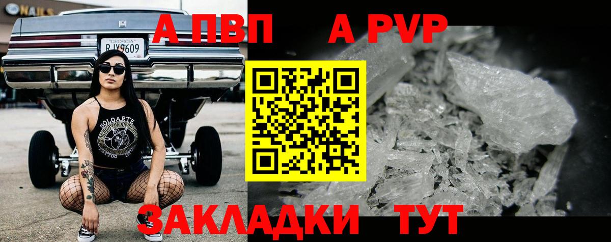 Альфа ПВП  Alfa_PVP Crystall  Вход с VPN  Шатура 