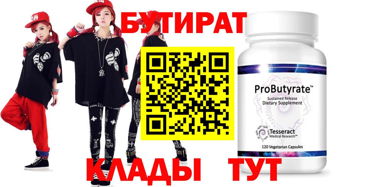 БУТИРАТ BDO 33%  Шатура 