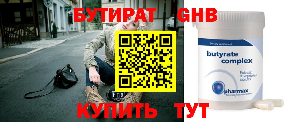 БУТИРАТ бутандиол Шатура