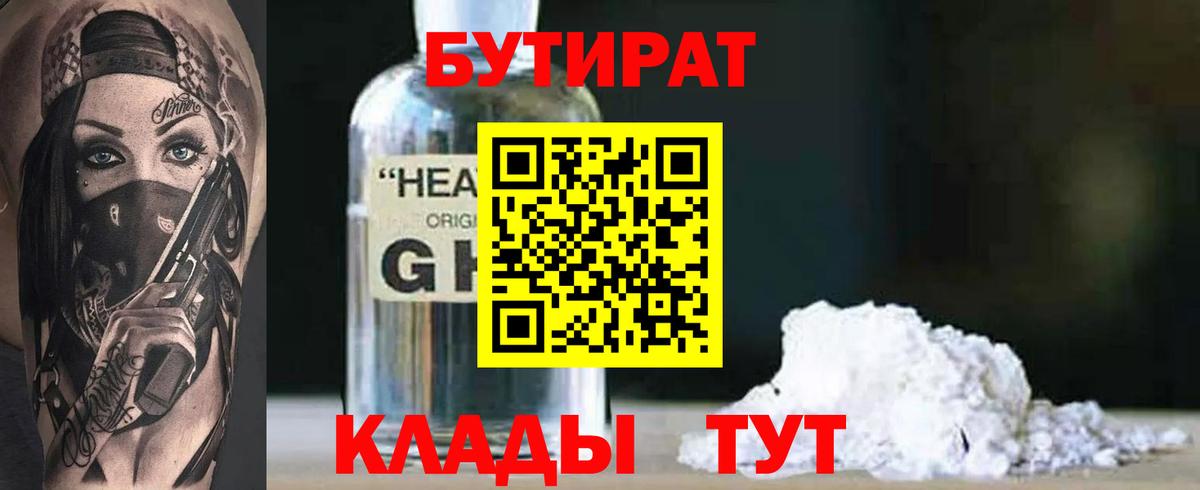 БУТИРАТ 1.4BDO Шатура