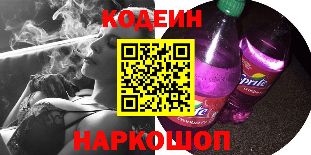 Кодеин напиток Lean (лин)  Шатура  Codein напиток Lean (лин) 