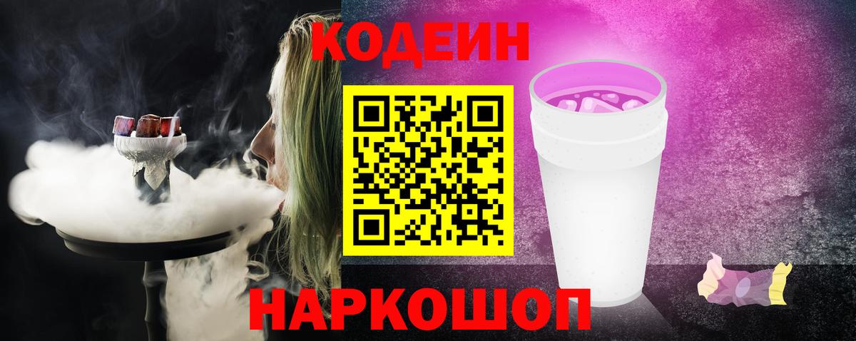 Кодеиновый сироп Lean напиток Lean (лин) Шатура