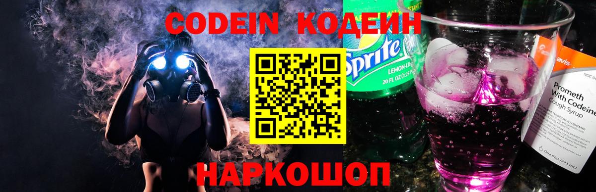 Кодеиновый сироп Lean напиток Lean (лин) Шатура