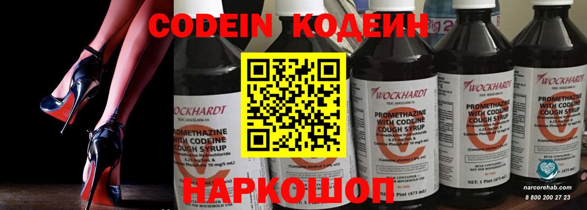 Шатура  Кодеиновый сироп Lean напиток Lean (лин)  Вход с VPN  Кодеиновый сироп Lean Purple Drank 