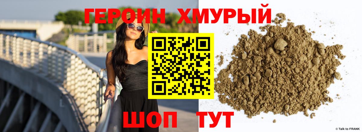 Героин VHQ  Героин  Шатура  Вход с VPN 