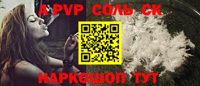 альфа пвп Ливны