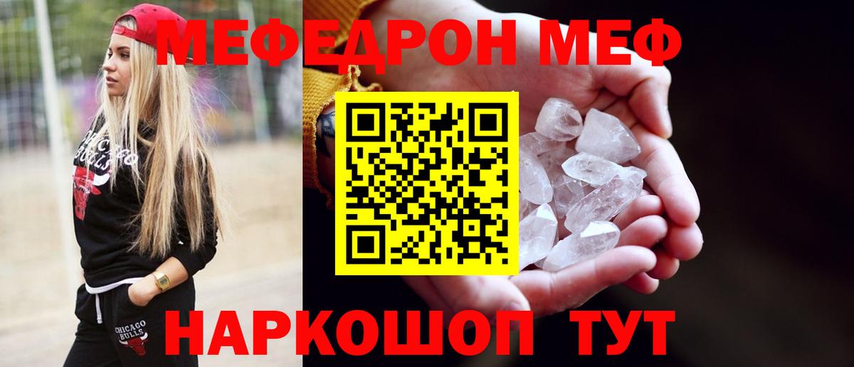 Мефедрон  МЕФ 4 MMC  Шатура  Мефедрон VHQ 