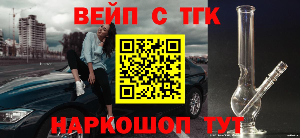 ТГК вейп Шатура