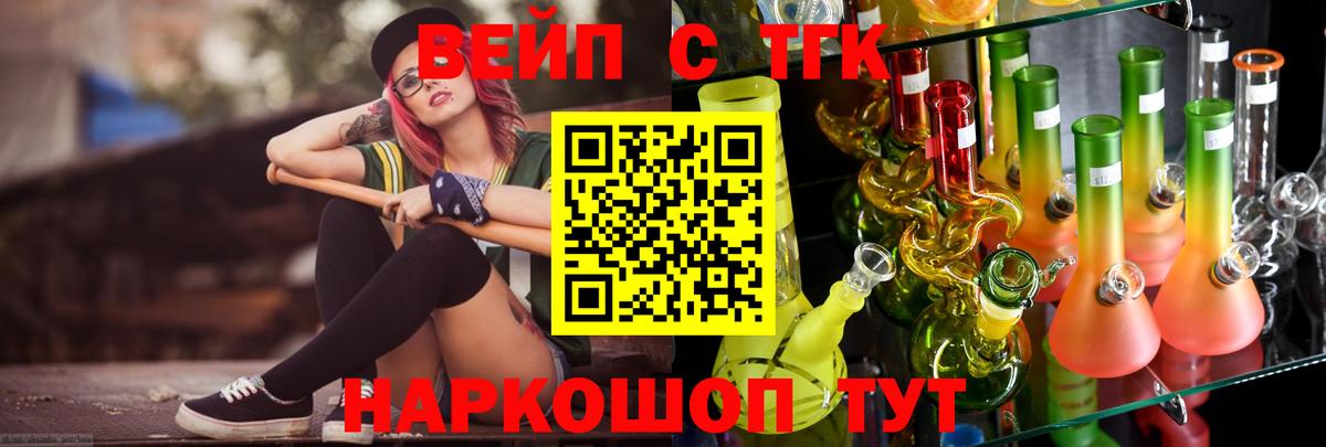 ТГК вейп с тгк  Дистиллят ТГК вейп  Вход с VPN  Шатура 